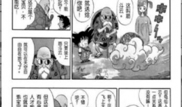 龙珠漫画 下载,宇宙激战，悟空的冒险传奇